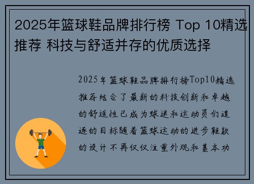 2025年篮球鞋品牌排行榜 Top 10精选推荐 科技与舒适并存的优质选择