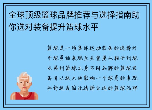 全球顶级篮球品牌推荐与选择指南助你选对装备提升篮球水平