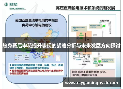 热身赛后申花提升表现的战略分析与未来发展方向探讨
